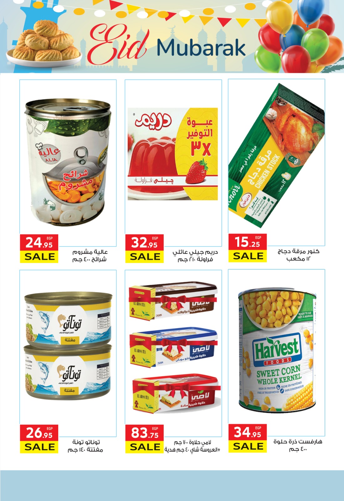 el-mahallawy offers from 22mar to 5apr 2025 عروض المحلاوي من 22 مارس حتى 5 إبريل 2025 صفحة رقم 39